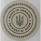 Етикетка крафт кругла "Made in Ukraine (герб)". Упаковка 50 шт., діаметр 50мм Упаковочка # 3763 - изображение 1