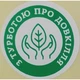 Етикетка біла/зелений кругла "З турботою про довкілля". Упаковка 50 шт., діаметр 50мм Упаковочка # 3754 - изображение 1