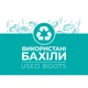 Етикетка біла "Використані бахіли". Комплект 2 шт. (210*148мм, 210*99мм) Упаковочка # 862 - изображение 1