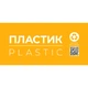 Етикетка біла "Пластик". Комплект 2 шт. (210*148мм, 210*99мм) Упаковочка # 858 - изображение 2