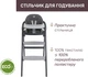 Стульчик для кормления 3 в 1 Chicco Crescendo Up Черная Этна (87046.07) - изображение 4