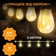 Гирлянда уличная в стиле ретро светодиодная желтая S14 на 10 LED ламп длиной 5 метров S14Y - изображение 3