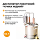 Дистиллятор бытовой электрический Samogray «Гетьман» 50 л медный Двойной перегонки гме50 - изображение 2