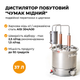 Дистиллятор бытовой Samogray «Гетьман» 37 л медный Двойной перегонки с царгами гм37 - изображение 2