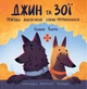 Джин та Зої. Пригоди львівських собак-рятувальників/Ткачук Галина/978-966-938-767-7 - зображення 1