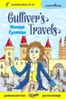 English bilingual. Gulliver's Travels - J. Swift (9789669443199) - изображение 1