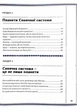 Дивовижний Всесвіт - Кароліна Бонковська - 978-617-831-848-2 - изображение 5