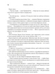 Залізне полум’я. Емпіреї. Книга 2 (м'яка обкладинка) - изображение 9