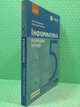 Інформатика 5 клас. Розробки уроків (до підручника Бондаренко та ін.). Бондаренко О. Ранок - зображення 2