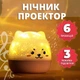 Детский ночник-проектор "Мишка" с 6 вариантами проекций - изображение 1