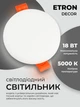Светодиодный светильник ETRON Decor 1-EDP-611 18W 5000К ІР20 круг - изображение 2