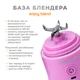 Портативний блендер ENJOY BLEND 63738436 ліловий (фіолетовий) - изображение 6
