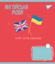 Тетрадь предметная YES 48 Ukraine forever набор 8 видов 766790 - изображение 8