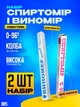 Набор спиртомер бытовой ареометр 0-96° виномер для вина сахаромер BRS - изображение 1