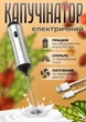 Капучинатор вспениватель молока ручной аккумуляторный от USB Schwarz&Mayer погружной портативный миксер пеносбиватель капучинатор вспениватель венчик для молочной пенки капучинаторы пеносбиватели взбиватель миксер из нержавеющей стали - изображение 1