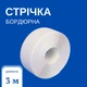 Самоклеюча бордюрна стрічка для ванни та кухні 3 м. Декоративна клейка стрічка (біла) - зображення 1