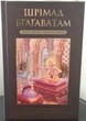 Шрімад Бхагаватам укр 3.2 Status Quo глави 17-33 - А.Ч. Бгактіведанта Свамі Прабгупада (9789664722374) - зображення 1