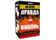 Настольная игра Оrner На грани: Правда или Вызов (укр.) (orner-2683) - изображение 1