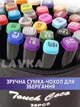 Набор двухсторонних маркеров для скетчинга Touch Lavka в тканевом чехле 36 штук скетч-маркеры для рисования 1312244201 - изображение 10
