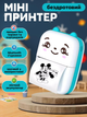 Мини принтер портативный беспроводной Mini Printer для фото, наклеек, чеков, этикеток, раскрасок Голубой - изображение 1