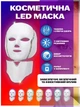 Светодиодная косметическая LED маска для микротоковой фототерапии - изображение 1