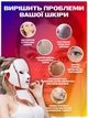 Светодиодная косметическая LED маска для микротоковой фототерапии - изображение 5