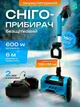 Аккумуляторный снегоуборщик 600W с бесщеточным двигателем + 2 аккумулятора 3000 mAh, эффективная электро снегоуборочная машина 3000 об/мин, 600W, в черно-голубом дизайне. (5836794482) - изображение 1