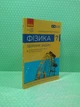 Фізика, 7 клас. Збірник задач. Гельфгат І.М. Ранок - изображение 1