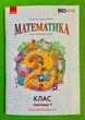 Математика 2 клас. Частина 1. Навчальний посібник (у 3-х частинах). Ольга Гісь. Ранок - зображення 1