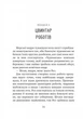 Дикий робот. Книга 1 - изображение 11