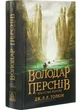 Володар перснів. Братство персня. Книга 1 - изображение 1
