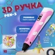 Ручка для рисования 3D PEN-3 с регулировкой температуры и скорости, функция автоотключения PWTPI-3-Pink - изображение 1