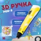 Ручка для рисования 3D PEN-3 с регулировкой температуры и скорости, функция автоотключения PWTY-3-Yellow - изображение 1