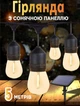 Уличная гирлянда ретро лампы с солнечной панелью 5м Xmas 10 led цвет свечения теплый белый - изображение 1