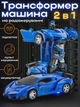 Машинка трансформер Bugatti на радиоуправлении со световыми эффектами (синяя) - изображение 1
