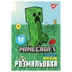 Раскраска YES Minecraft серия "Майнкрафт" А4 6 листов - изображение 1