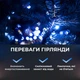 Гирлянда светодиодная роса 200м 2000 LED на пульте новогодний декор синий свет белый провод GarlandoPro - изображение 8