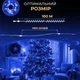 Гирлянда роса на пульте 100 метров на 1000 led светодиодов капля зеленый провод синяя 1000L100MGBL - изображение 2