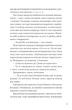 Книга Над прірвою в іржі - Павло Стех (9786171706316) - изображение 6