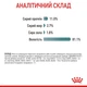 Корм Royal Canin Hairball Care влажный для вывода шерсти у взрослых котов 85 гр - изображение 8