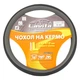 Чохол на кермо LAVITA ПВХ сірий L (LA 26-52832-4-L) - зображення 1