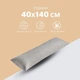 Подушка довга IDEIA 40x140 - Cube для сну та відпочинку сіра - зображення 2