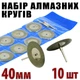 Круг відрізний алмазний 40 мм 10 шт + 2 штанги тримач насадка на гавер дриль Dremel - зображення 1