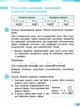 "Украинский язык и чтение. Рабочая тетрадь. 4 класс. НУШ. Часть 2" – к учебнику Большакова И., Хворостяный И. - изображение 4