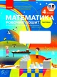 "Математика. Рабочая тетрадь. 4 класс. 1 часть. НУШ" - к учебнику Скворцовой С., Оноприенко О. - изображение 1