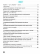 "Я досліджую світ. Робочий зошит. 3 клас. 1 частина. НУШ" - до підручника Бібік Н., Бондарчук Г. - зображення 5
