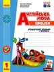 "Английский язык. Рабочая тетрадь с прописями к учебнику Start Up! 1 класс. НУШ" – Губарева С., Доценко И. - изображение 1