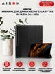 Чехол для планшета AIRON Premium для Samsung Galaxy Tab S8 Ultra 14.6 2022 с защитной пленкой и салфеткой Black (4822352781090) - изображение 3