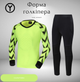 Дитяча воротарська форма YAR-sport 41 (форма воротаря) штани+лонгслів салатова розмір L на зріст 165-170 см - изображение 1