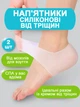 Напяточники силиконовые прозрачные от трещин и мозолей для увлажнения пяток накладка протектор - изображение 1